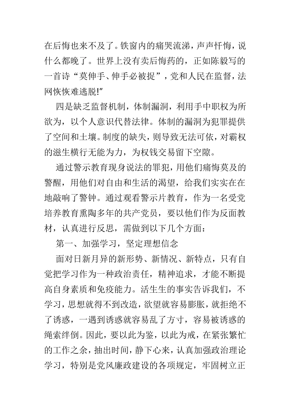 观看廉政警示教育片心得有感8篇.doc_第2页