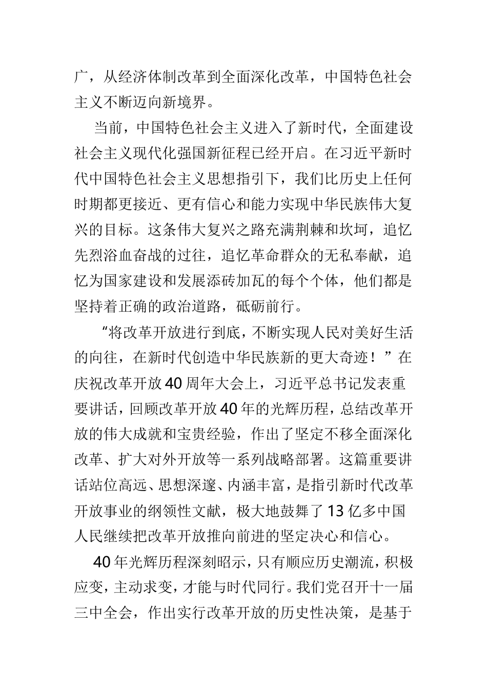 观看庆祝改革开放40周年主题大会观后感5篇.doc_第3页