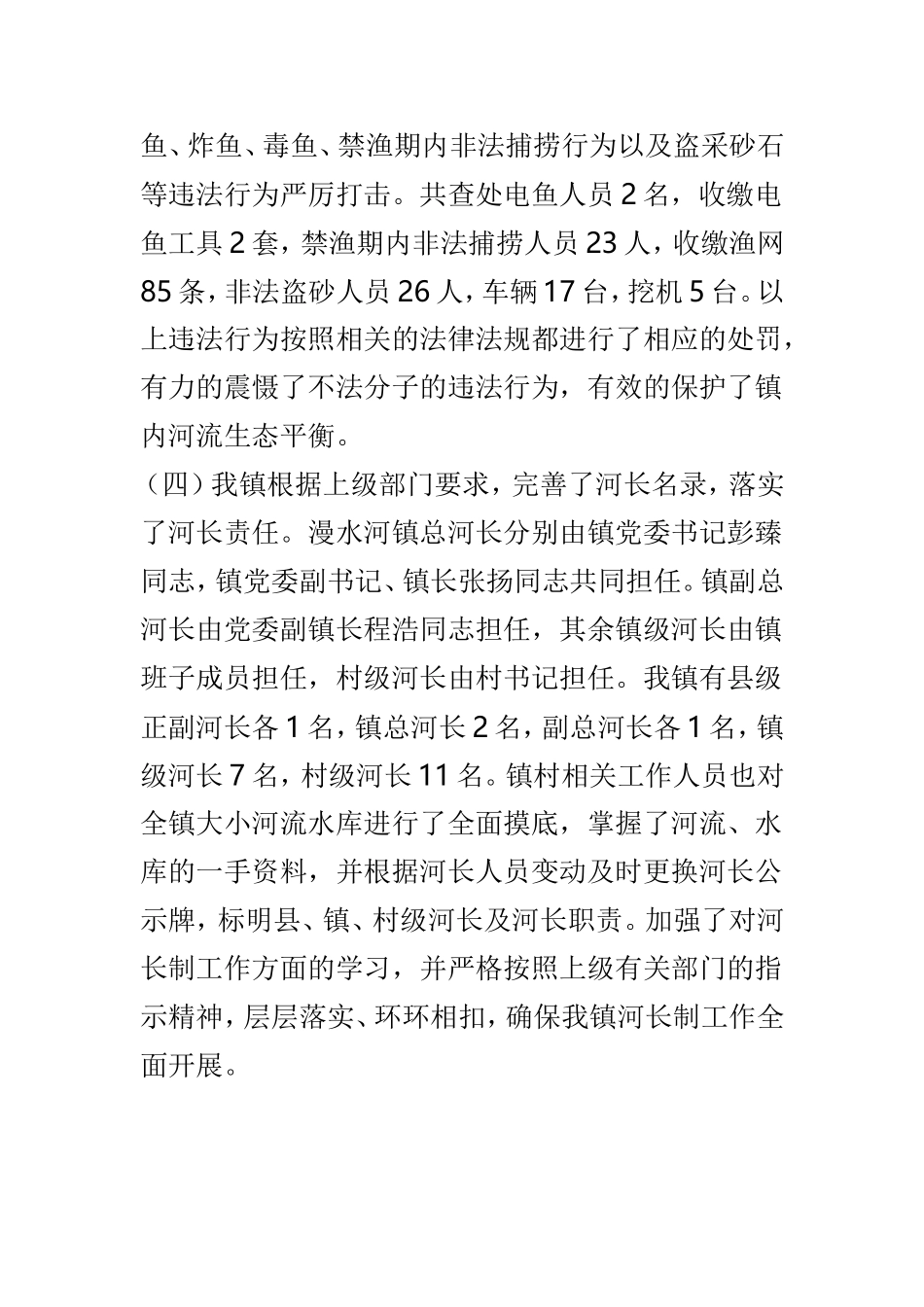 河长制工作总结及工作打算范文3篇供参考.doc_第2页