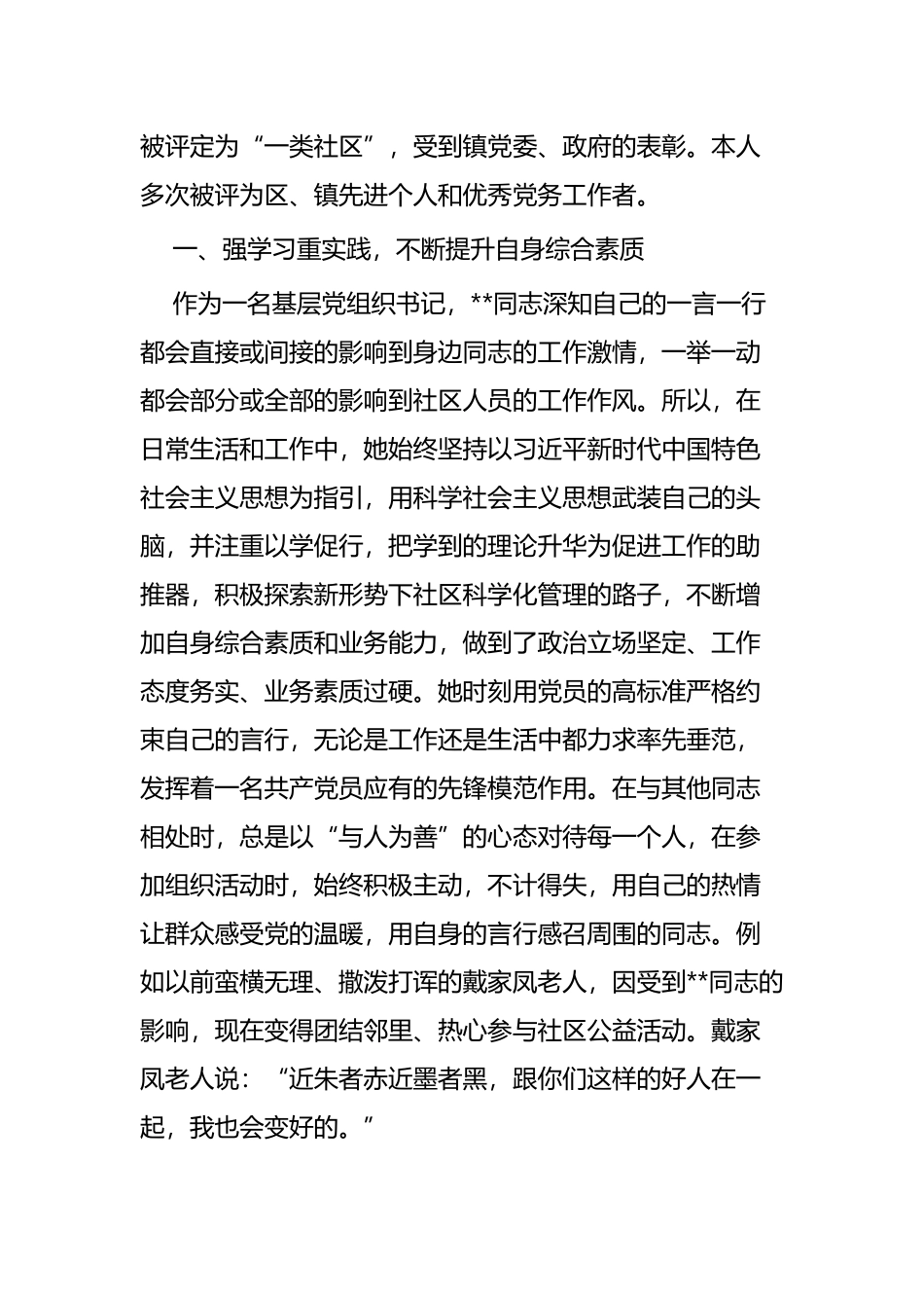 社区书记先进事迹材料六篇 (2).docx_第2页