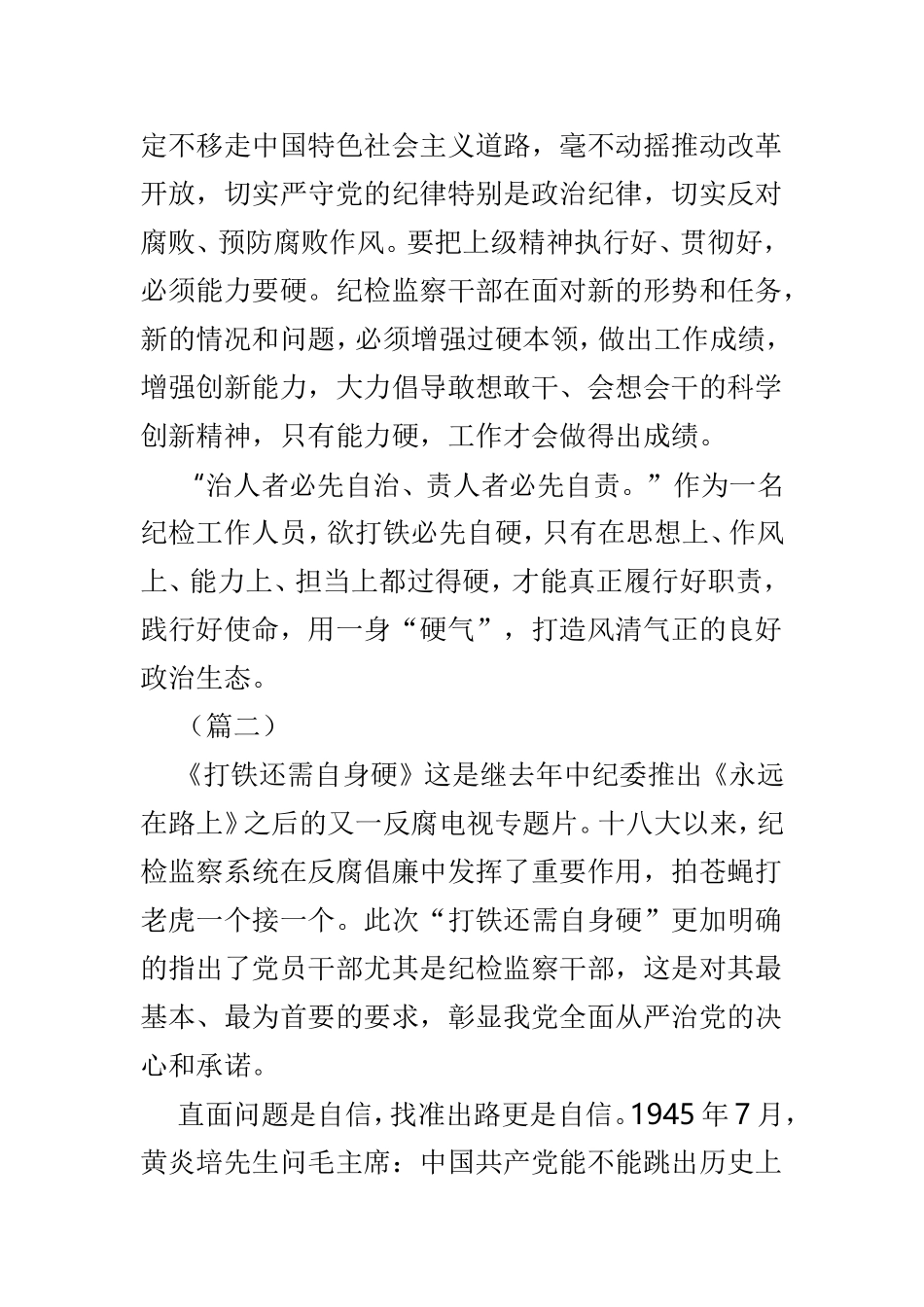 观看专题片《打铁还需自身硬》有感5篇.doc_第2页