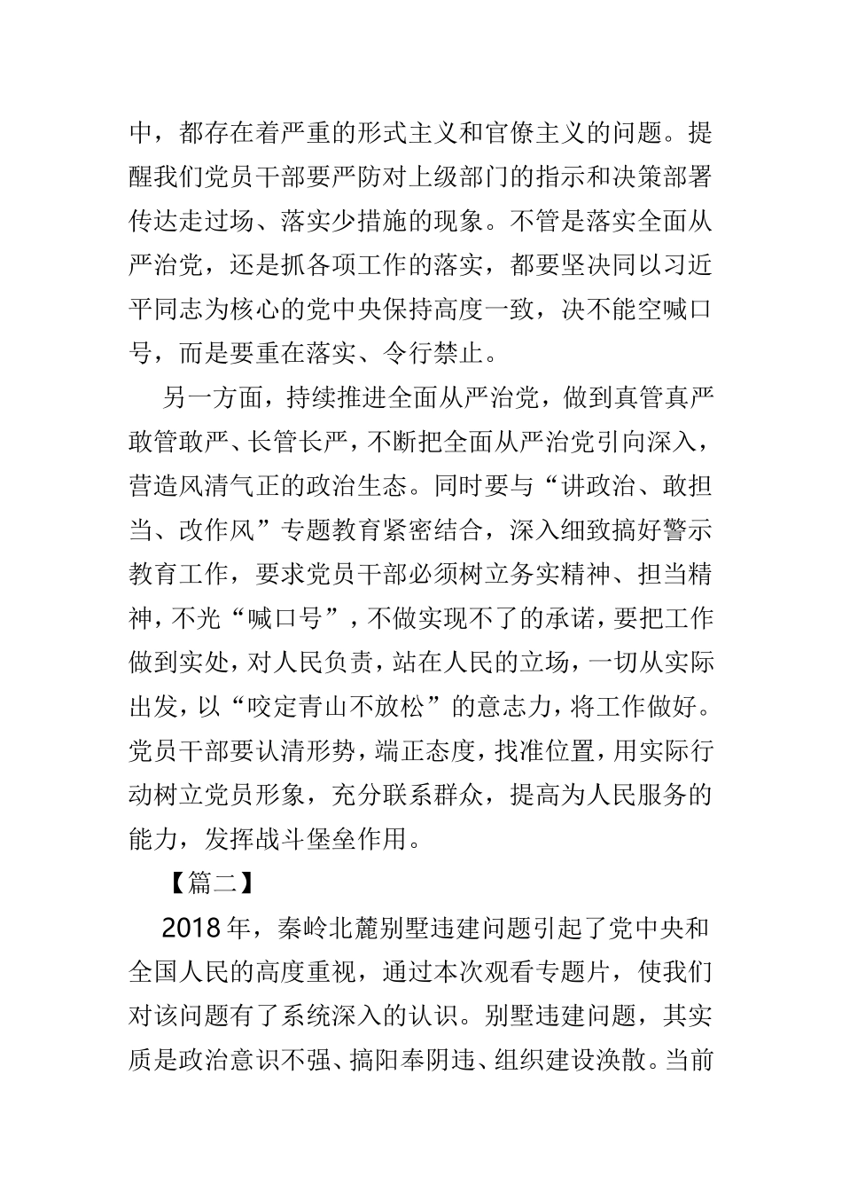 观专题片《一抓到底正风纪》有感5篇.doc_第2页