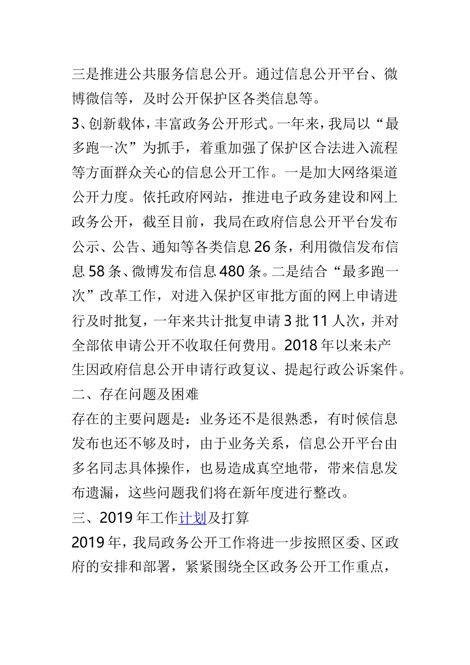 管理局202×年政务公开工作总结与司法局202×年工作总结两篇.doc_第2页