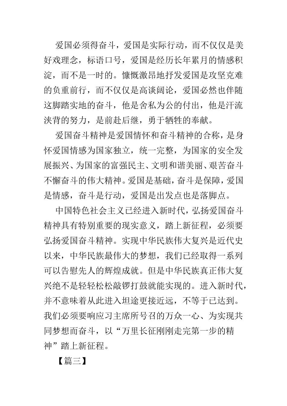 弘扬爱国奋斗精神建功立业新时代之心得体会5篇.doc_第3页