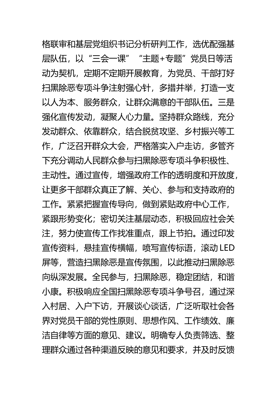扫黑除恶心得体会五篇.docx_第2页