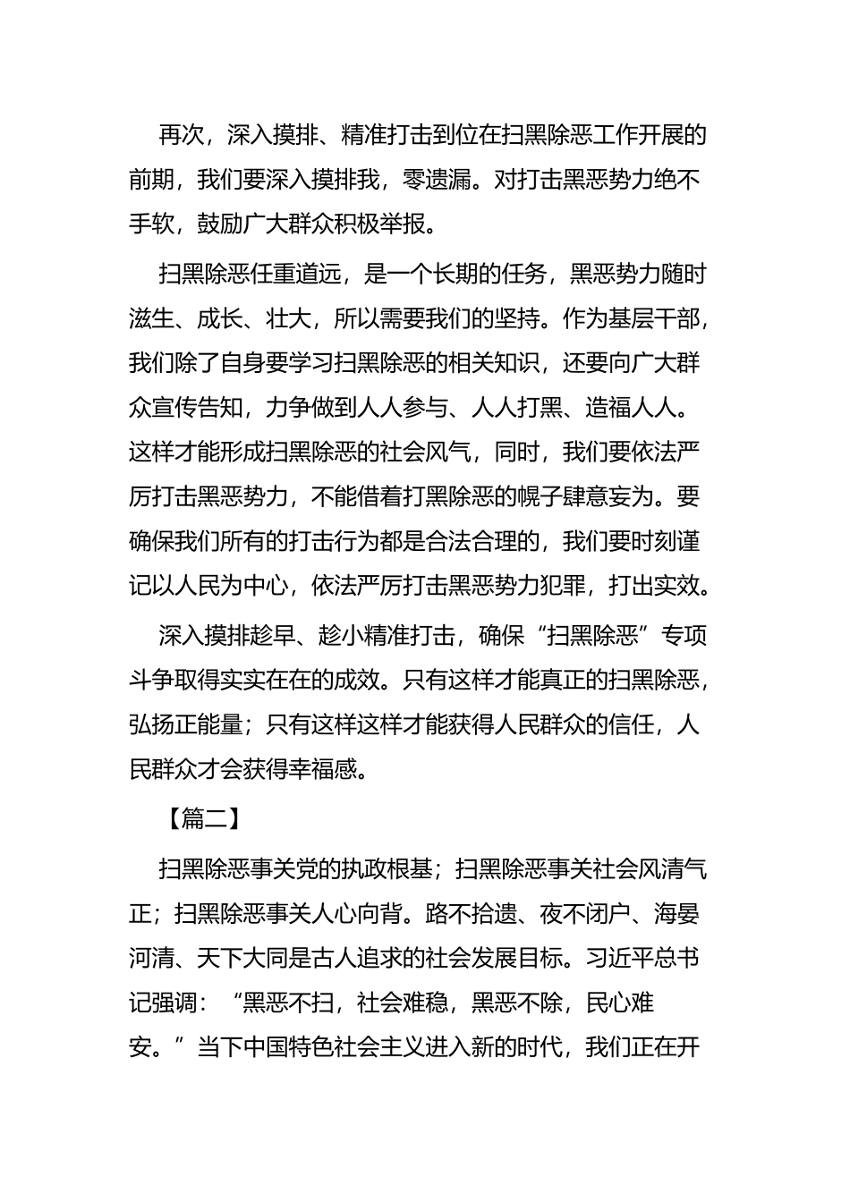 扫黑除恶专项斗争心得体会七篇.docx_第2页