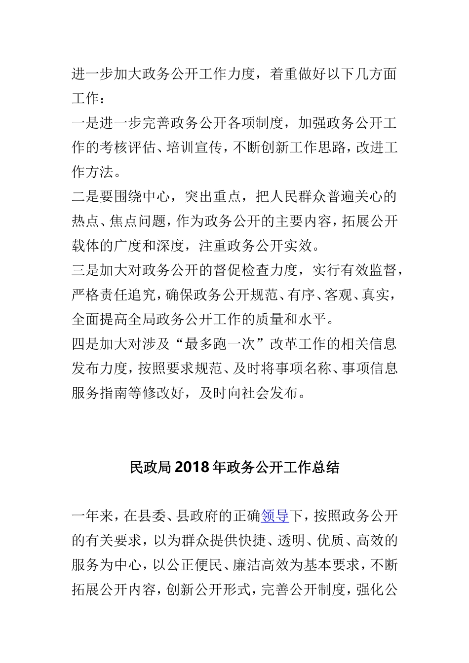 管理局202×年政务公开工作总结与民政局202×年政务公开工作总结两篇.doc_第3页