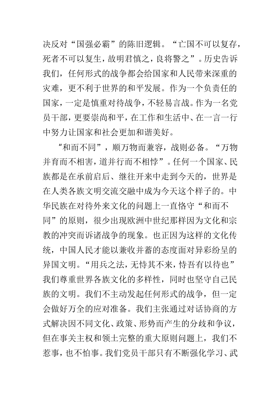 国际锐评《中国已做好全面应对的准备》感悟范文5篇.doc_第2页