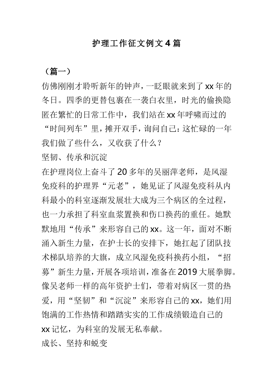 护理工作征文例文4篇.doc_第1页
