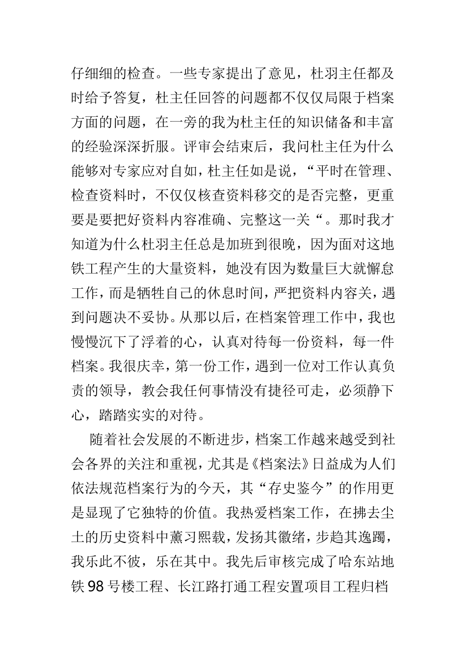 国际档案日演讲稿5篇范文.doc_第3页