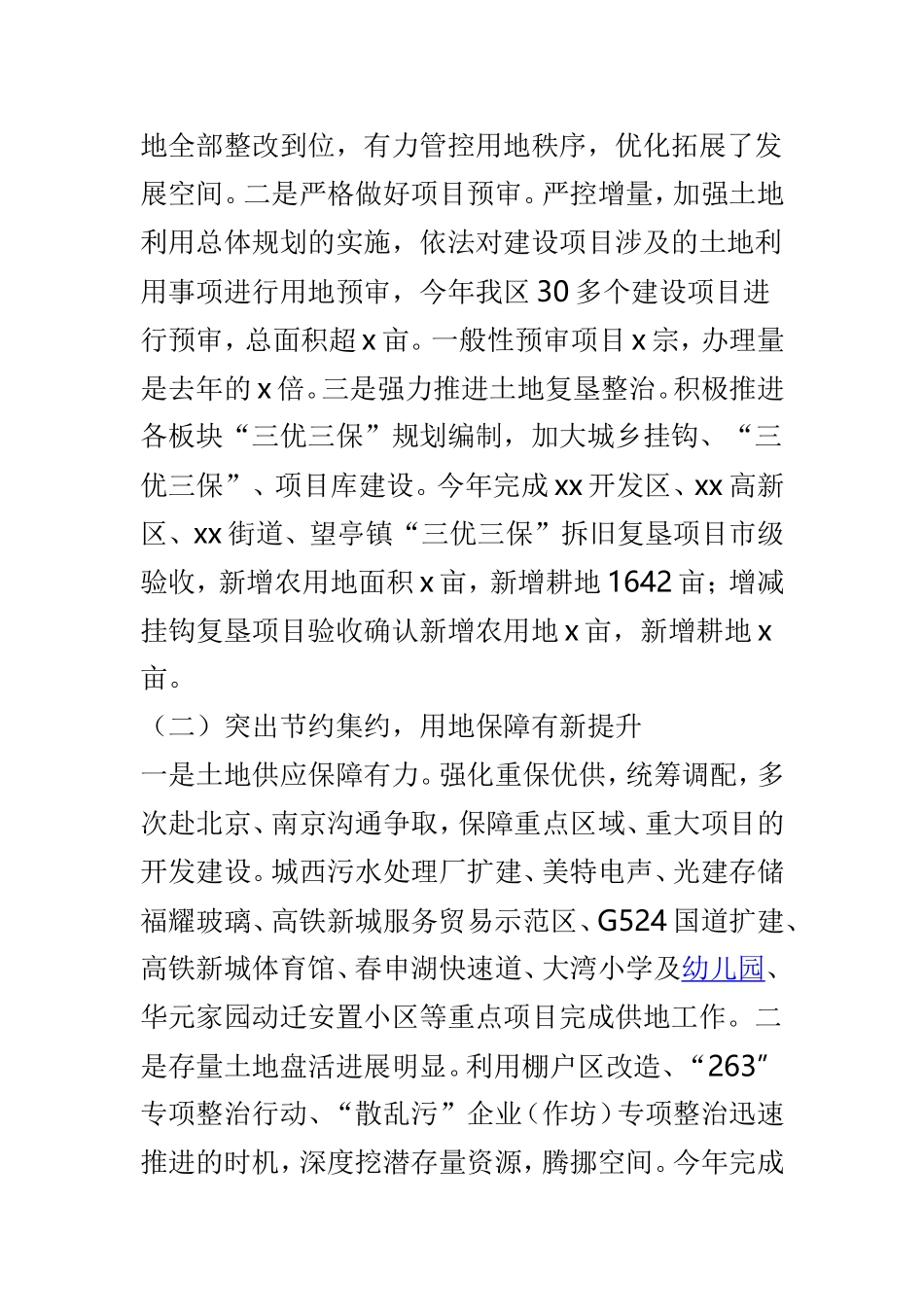 国土分局与市国土资源局202×年工作总结和2019年工作计划两篇.doc_第2页