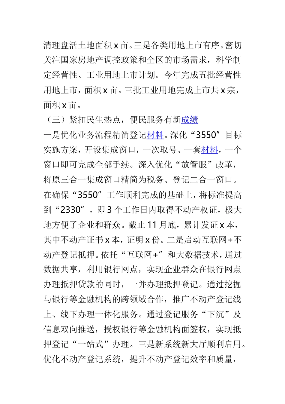国土分局与市国土资源局202×年工作总结和2019年工作计划两篇.doc_第3页