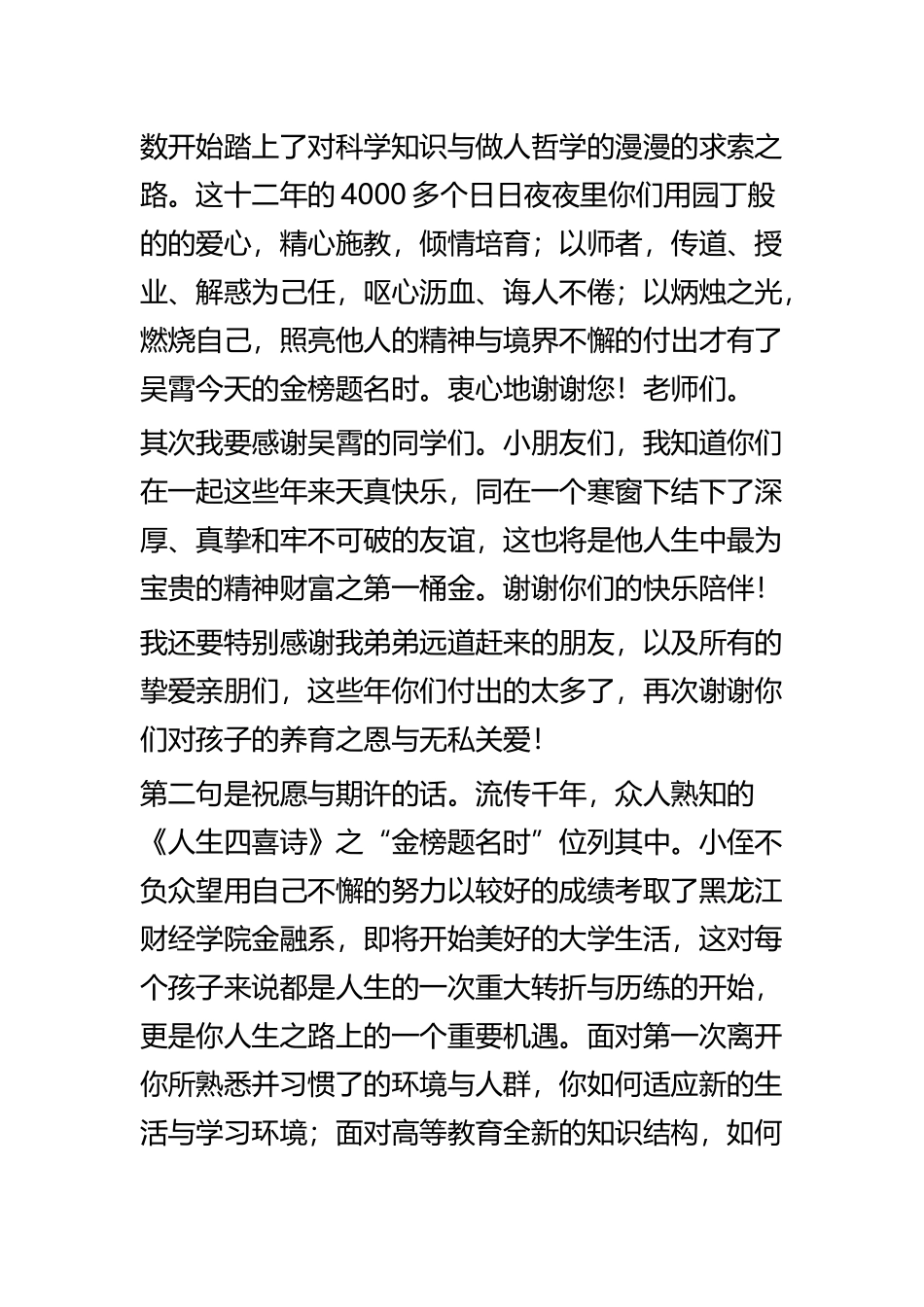 升学宴家长致辞范文七篇.docx_第3页