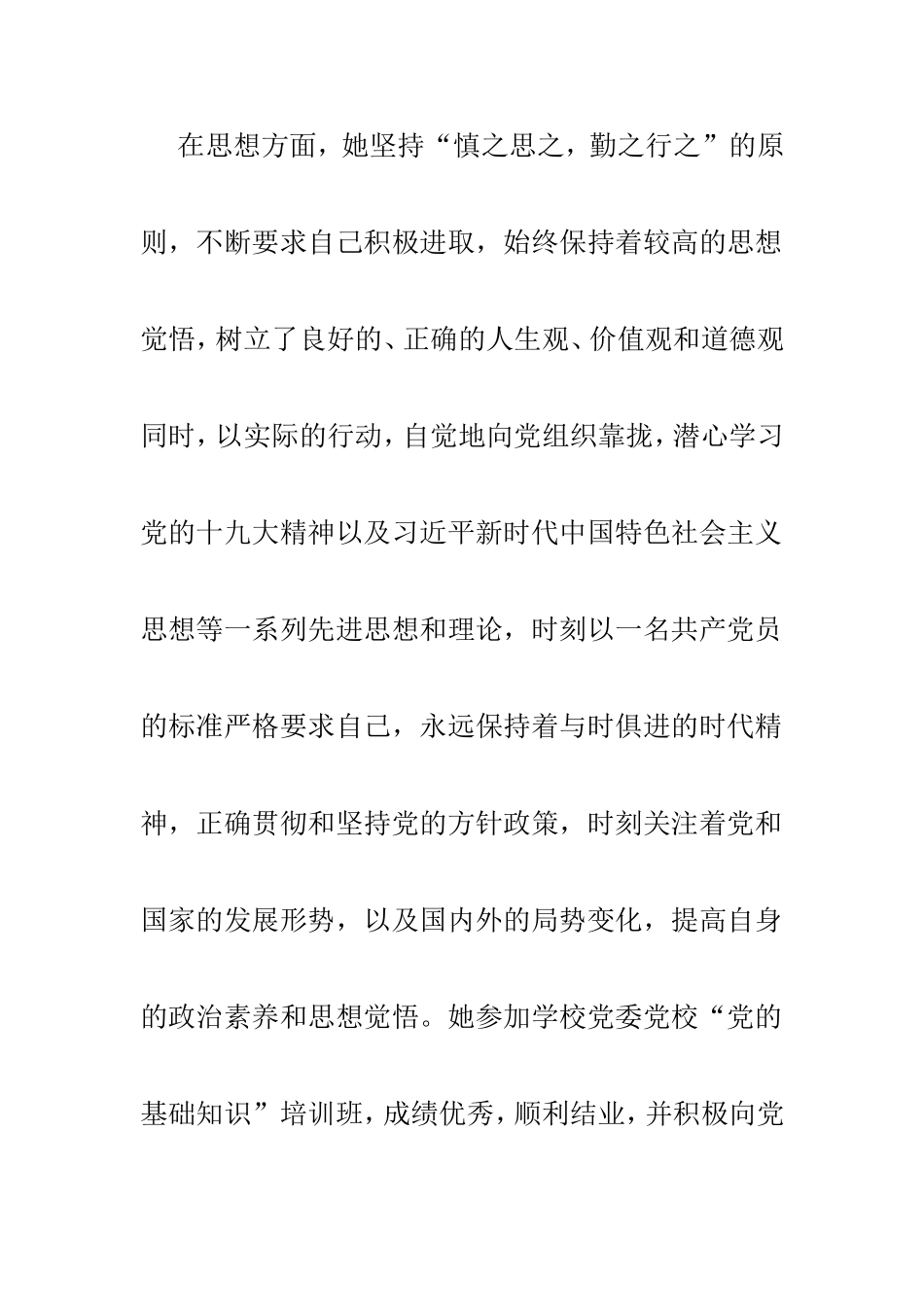 国家奖学金获得者事迹交流材料与扶贫先进事迹材料两篇.doc_第2页