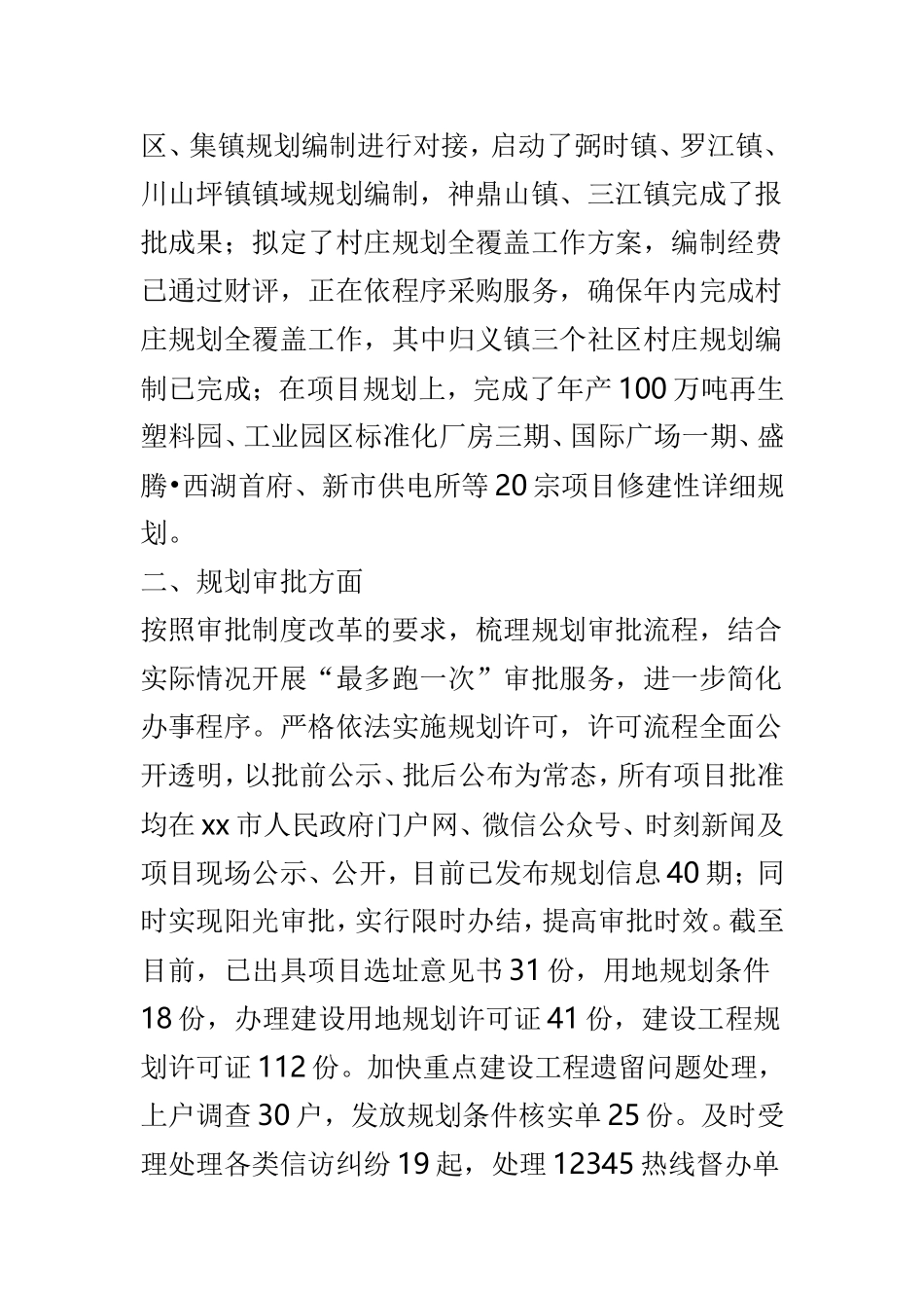 规划局与投资促进局202×年工作总结及2019年工作重点思路两篇.doc_第2页