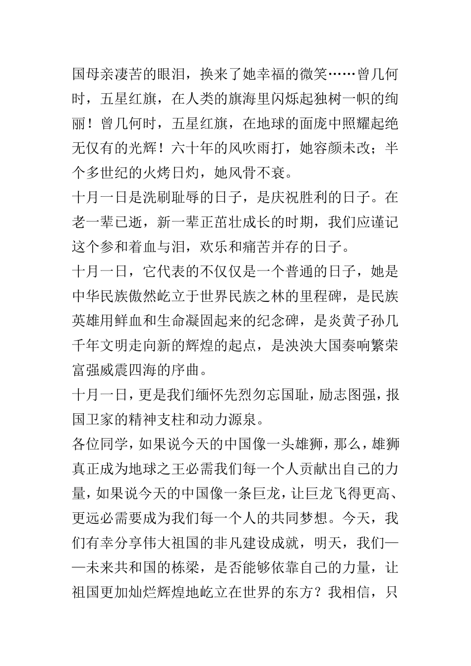 国庆节国旗下演讲稿7篇供参考.doc_第2页