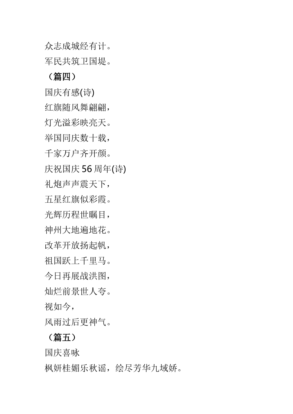 国庆节散文诗词18则.doc_第2页