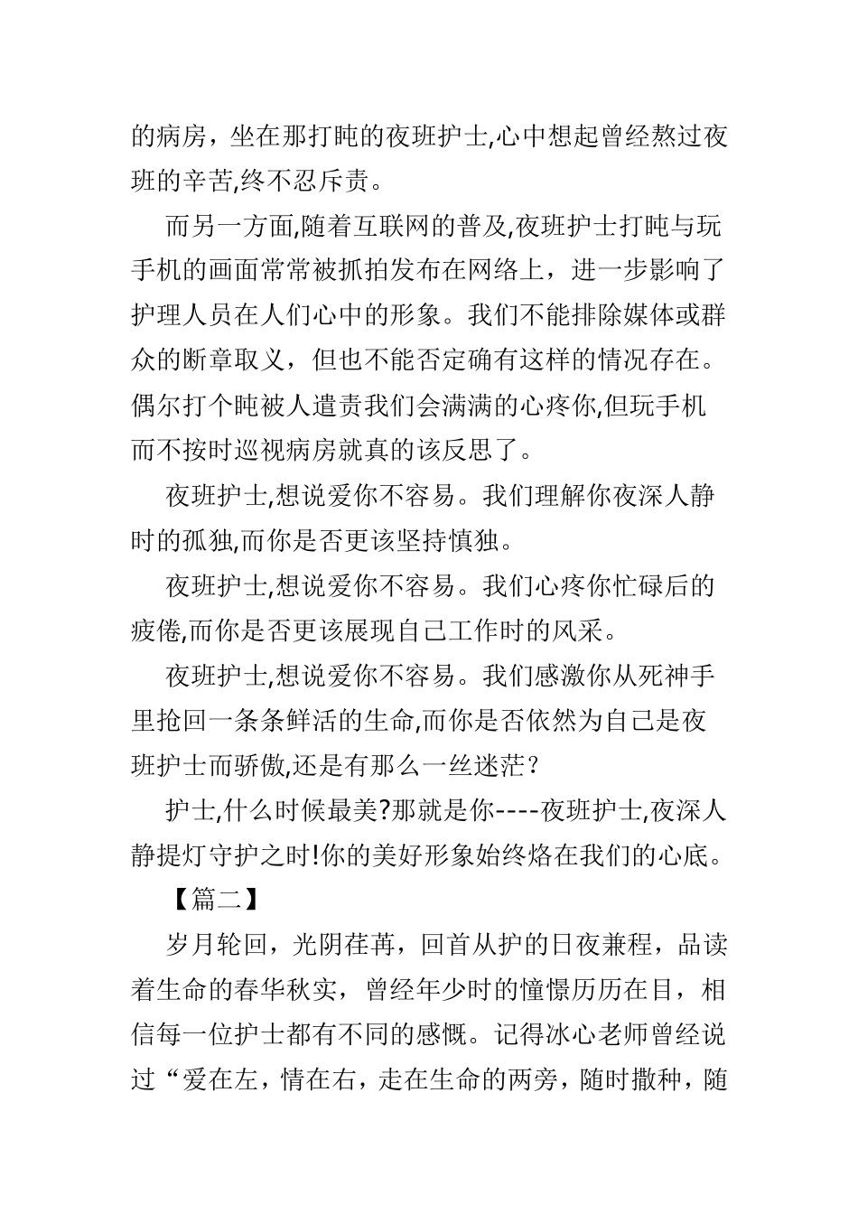 国际护士节征文优选4篇.doc_第2页