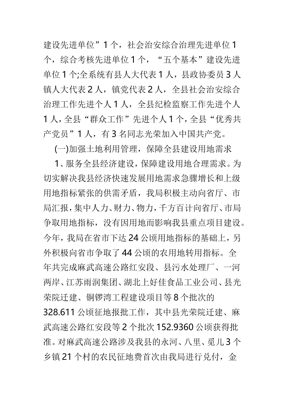 国土局2018年终述职报告4篇.doc_第2页