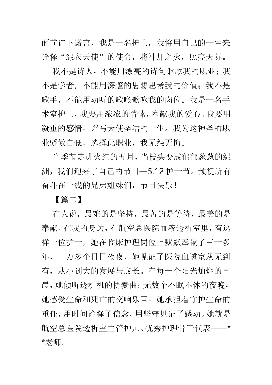 护士节征文汇总6篇供参考.doc_第3页