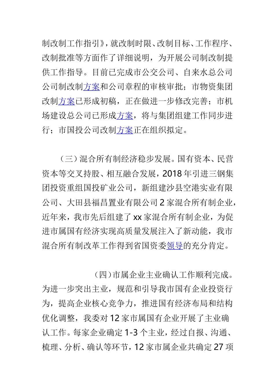 国资委202×年工作总结与202×年房产管理局工作总结两篇.doc_第3页