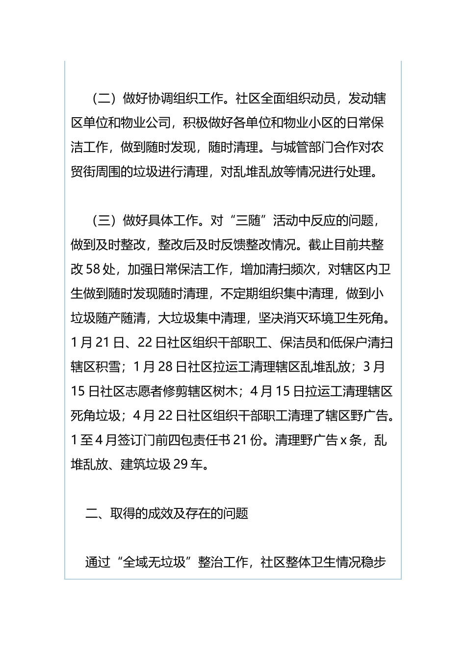 社区2019年“全域无垃圾”半年工作总结与供销合作总社2019年上半年工作总结和下半年工作思路.docx_第2页