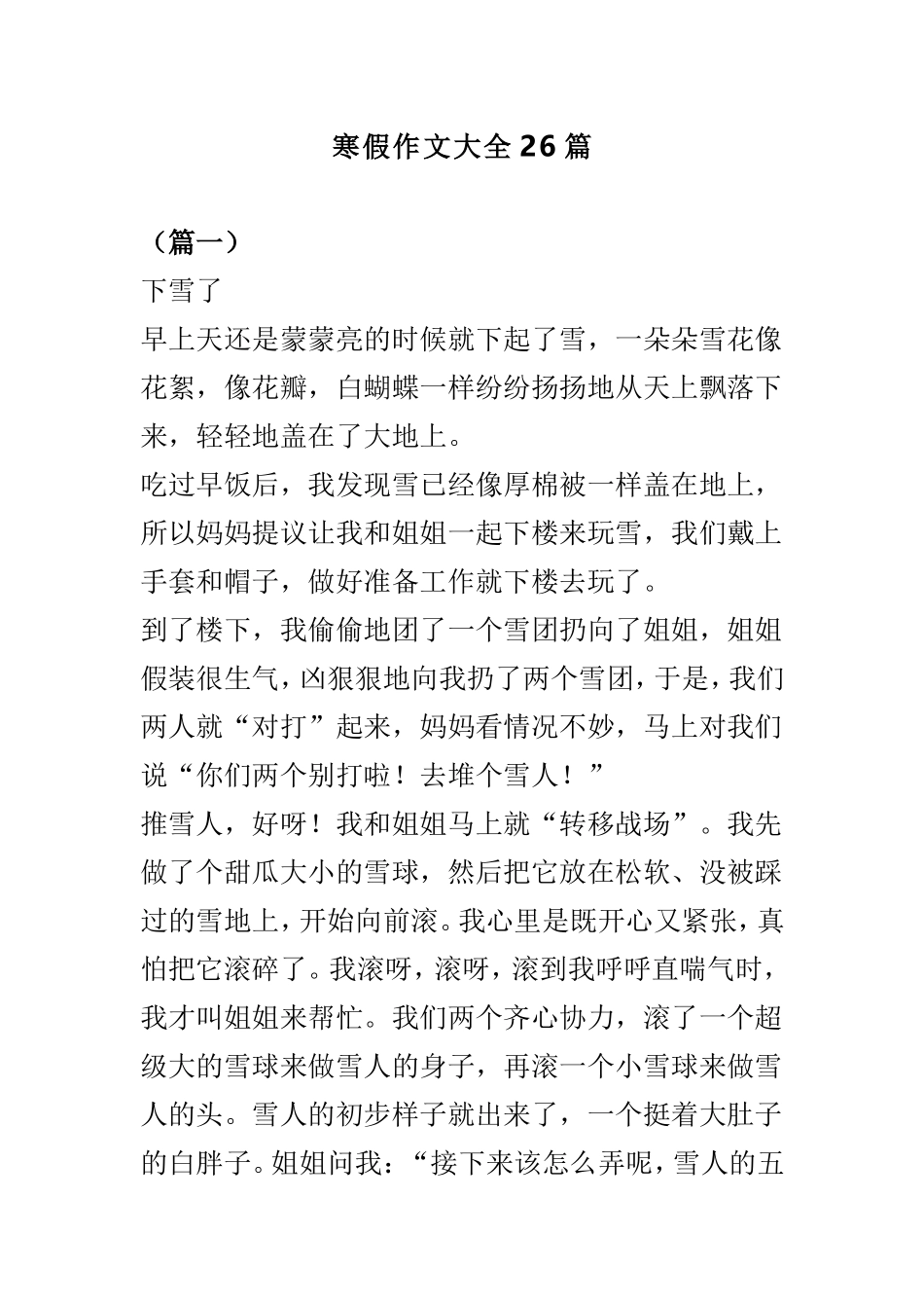 寒假作文大全26篇.doc_第1页