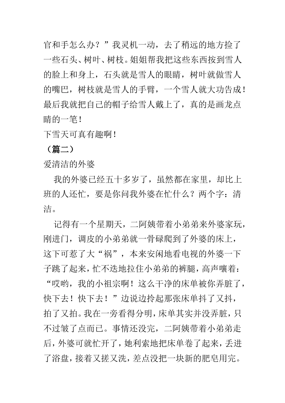 寒假作文大全26篇.doc_第2页