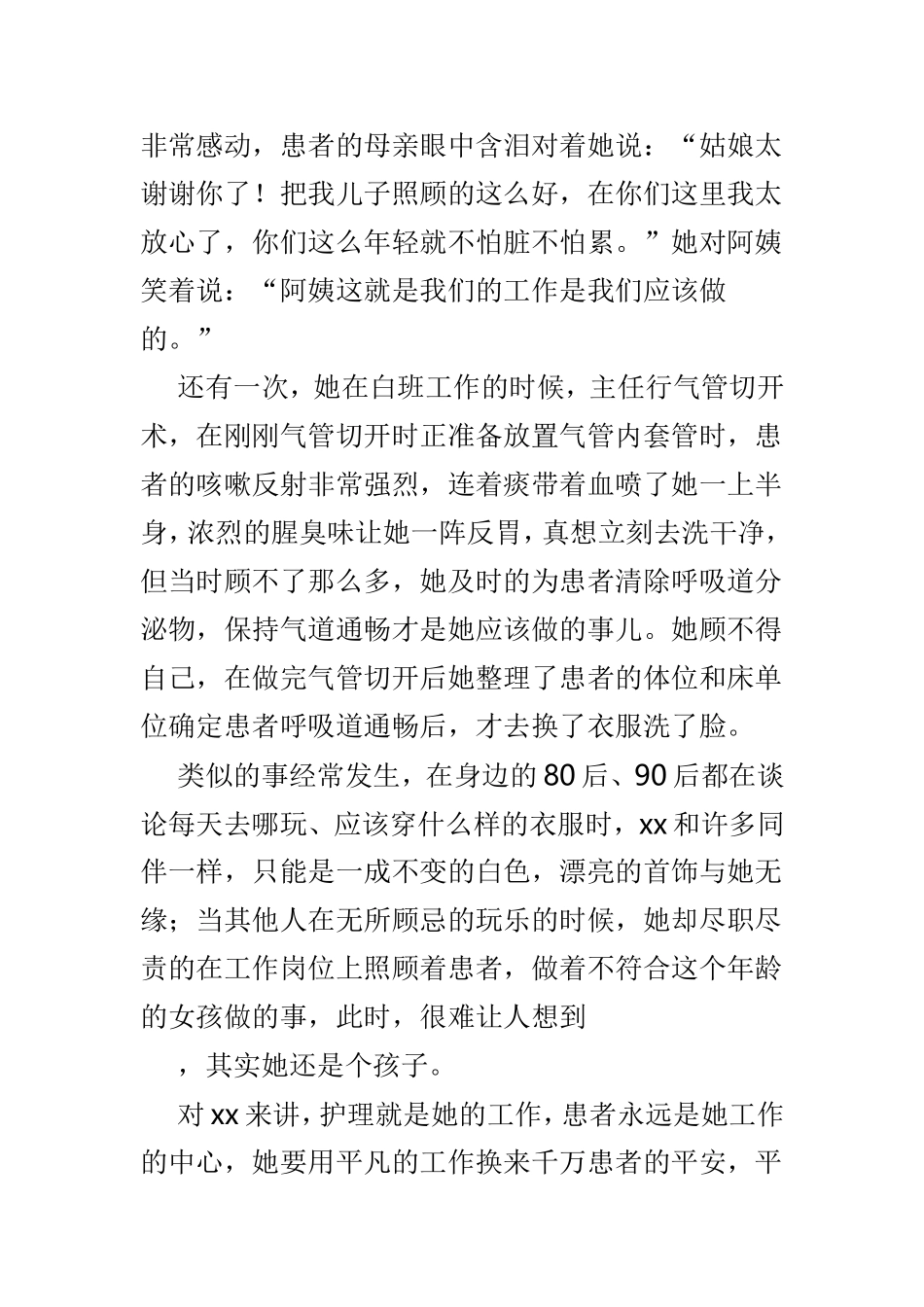 护士先进事迹材料精选例文3篇.doc_第2页
