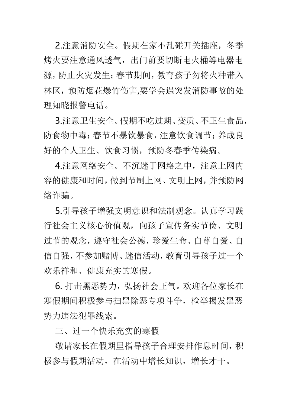 寒假2019年致家长一封信4篇.doc_第2页