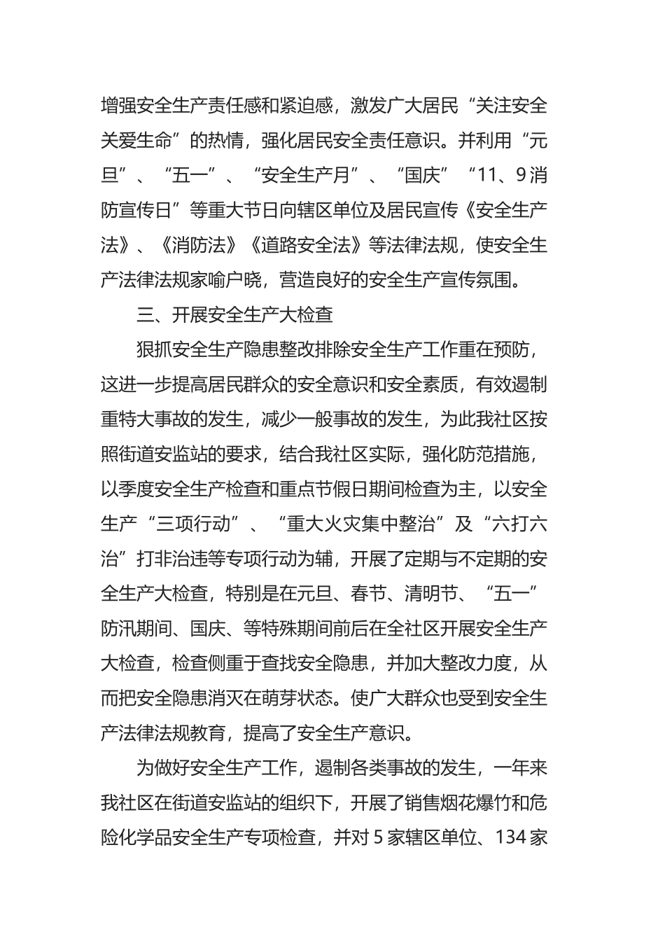 社区安全的工作总结四篇.docx_第2页