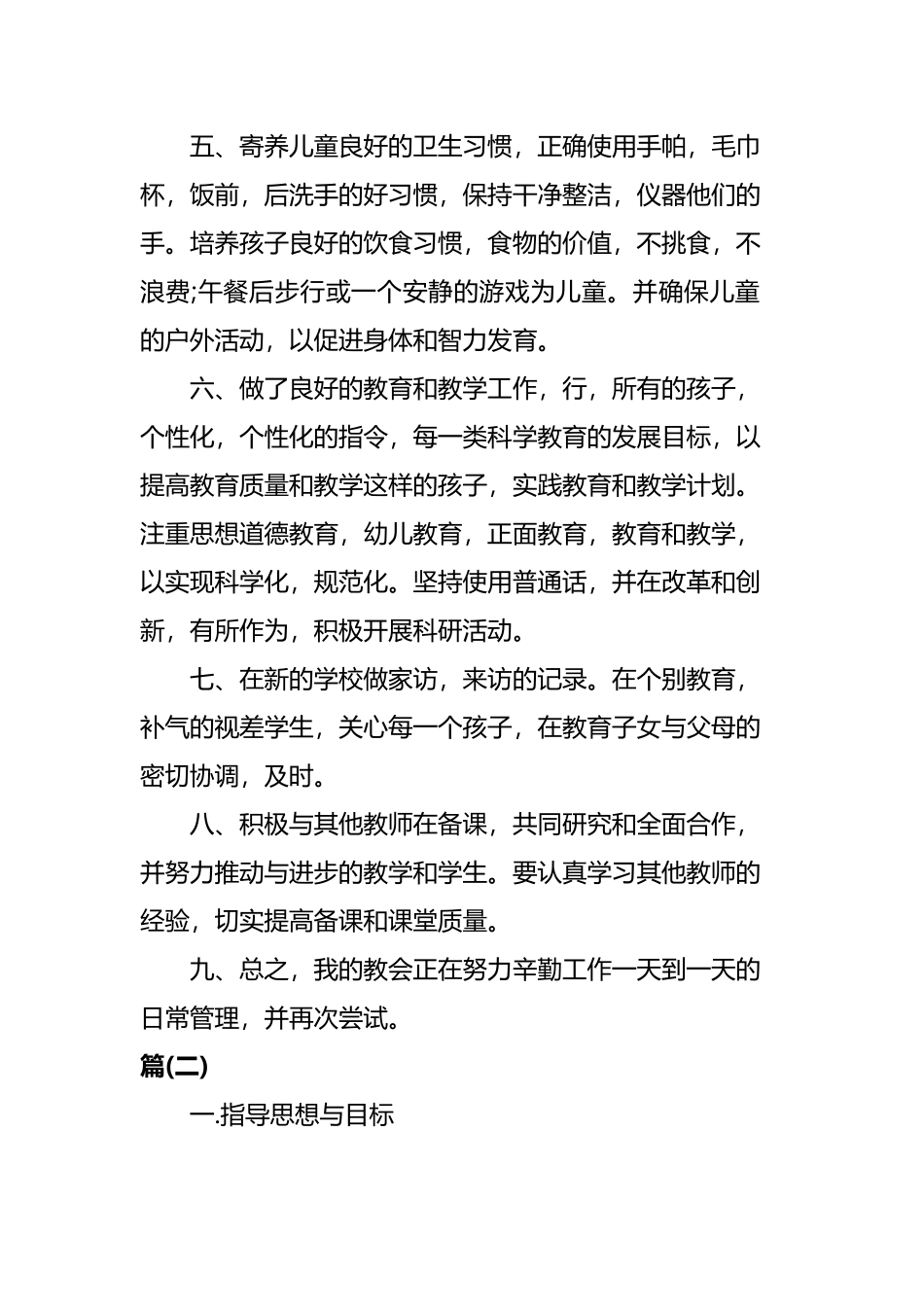 生活老师个人的工作计划四篇.docx_第2页