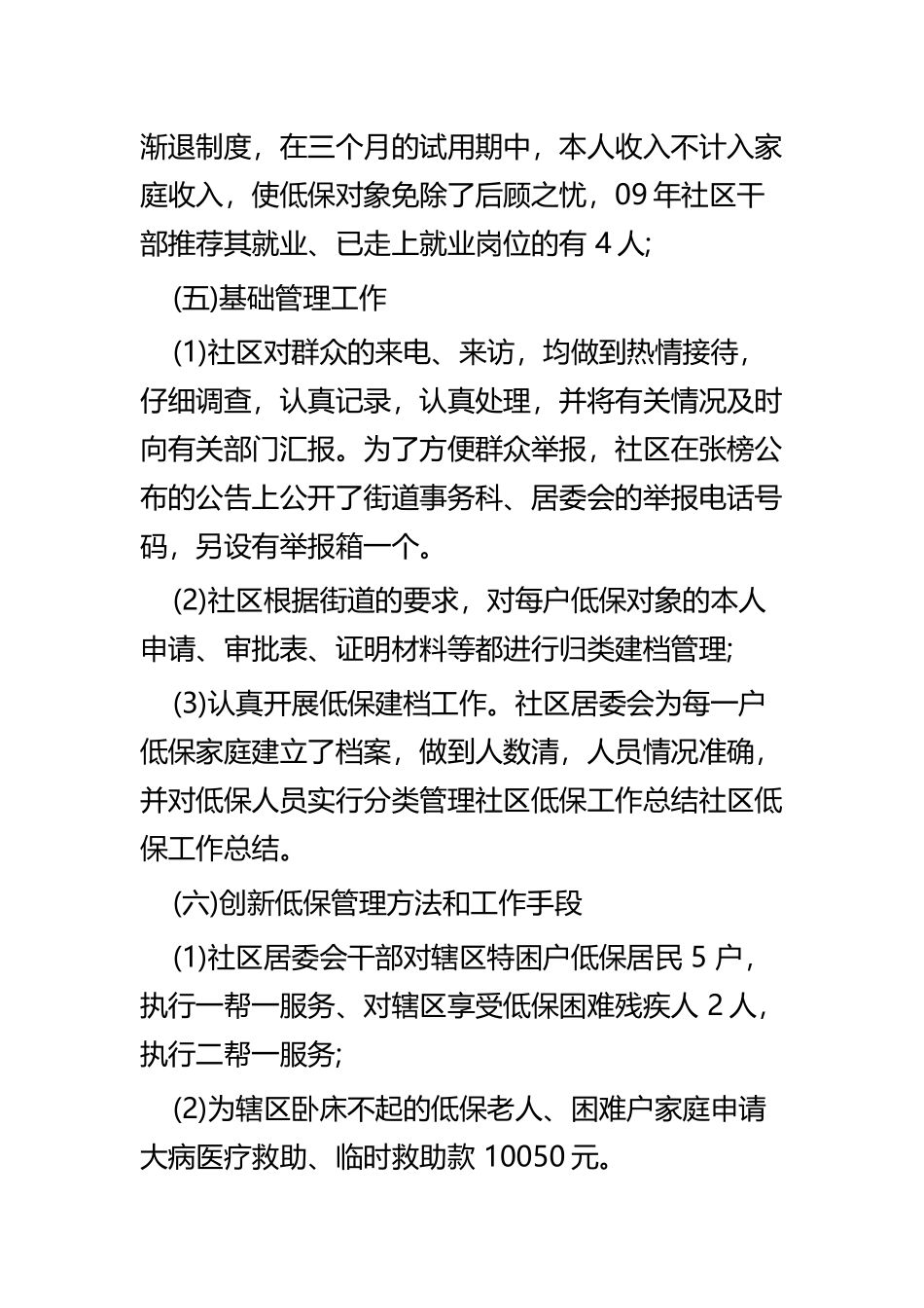 社区低保工作总结三篇.docx_第3页