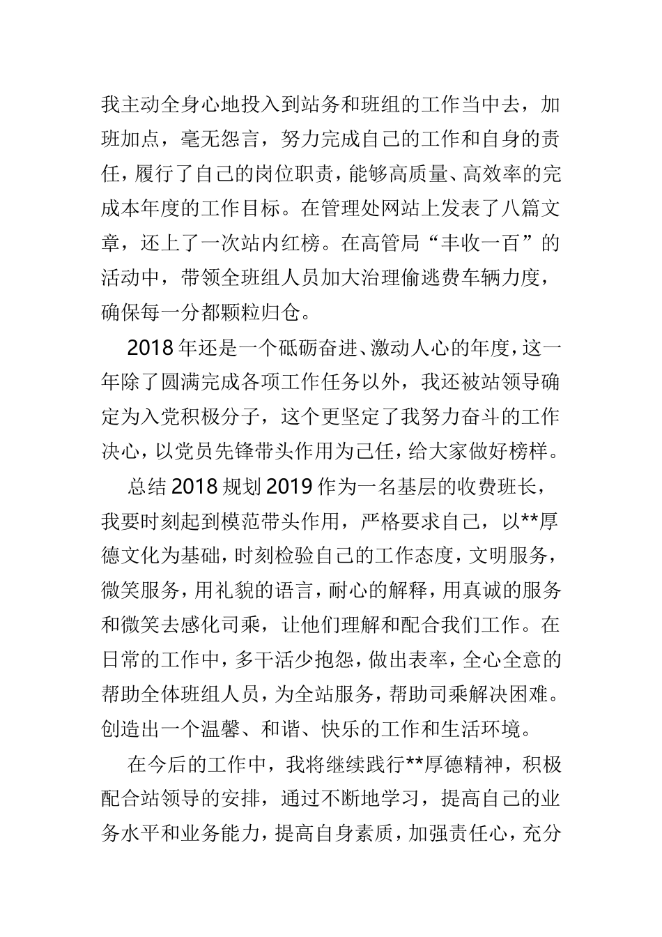 回顾202×展望2019年终总结散文4篇.doc_第2页