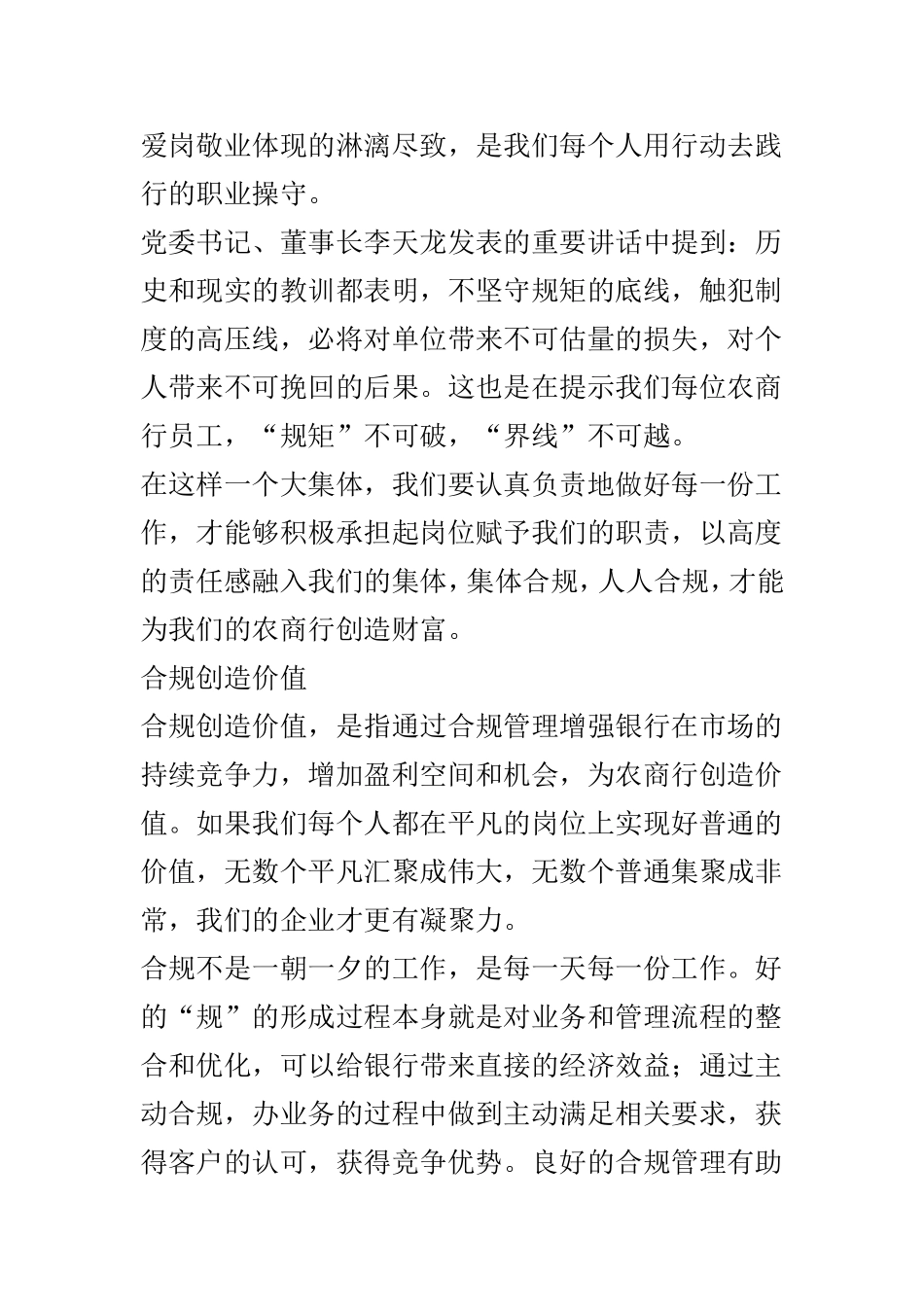 合规文化征文精选范文3篇.doc_第2页