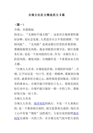 合规文化征文精选范文3篇.doc