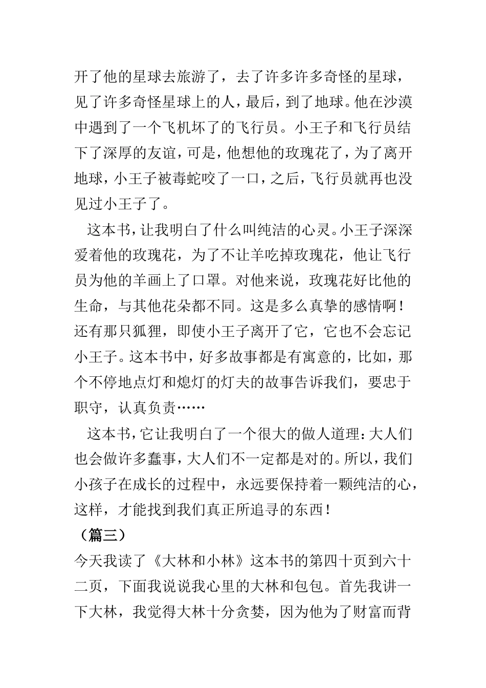 寒假读书笔记8篇.doc_第3页