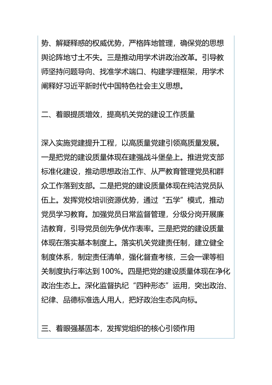 省直机关党的建设工作会议经验材料：努力打造党旗高扬的红色学府与省直机关党的建设工作会议经验材料：夯实党建工作根基推动文旅融合发展.docx_第2页