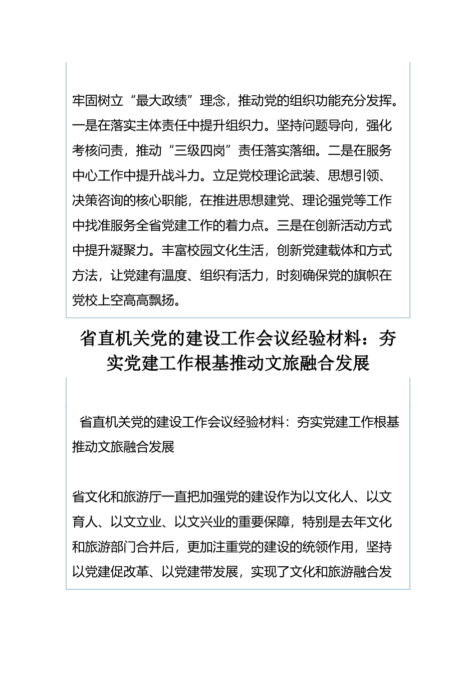 省直机关党的建设工作会议经验材料：努力打造党旗高扬的红色学府与省直机关党的建设工作会议经验材料：夯实党建工作根基推动文旅融合发展.docx_第3页