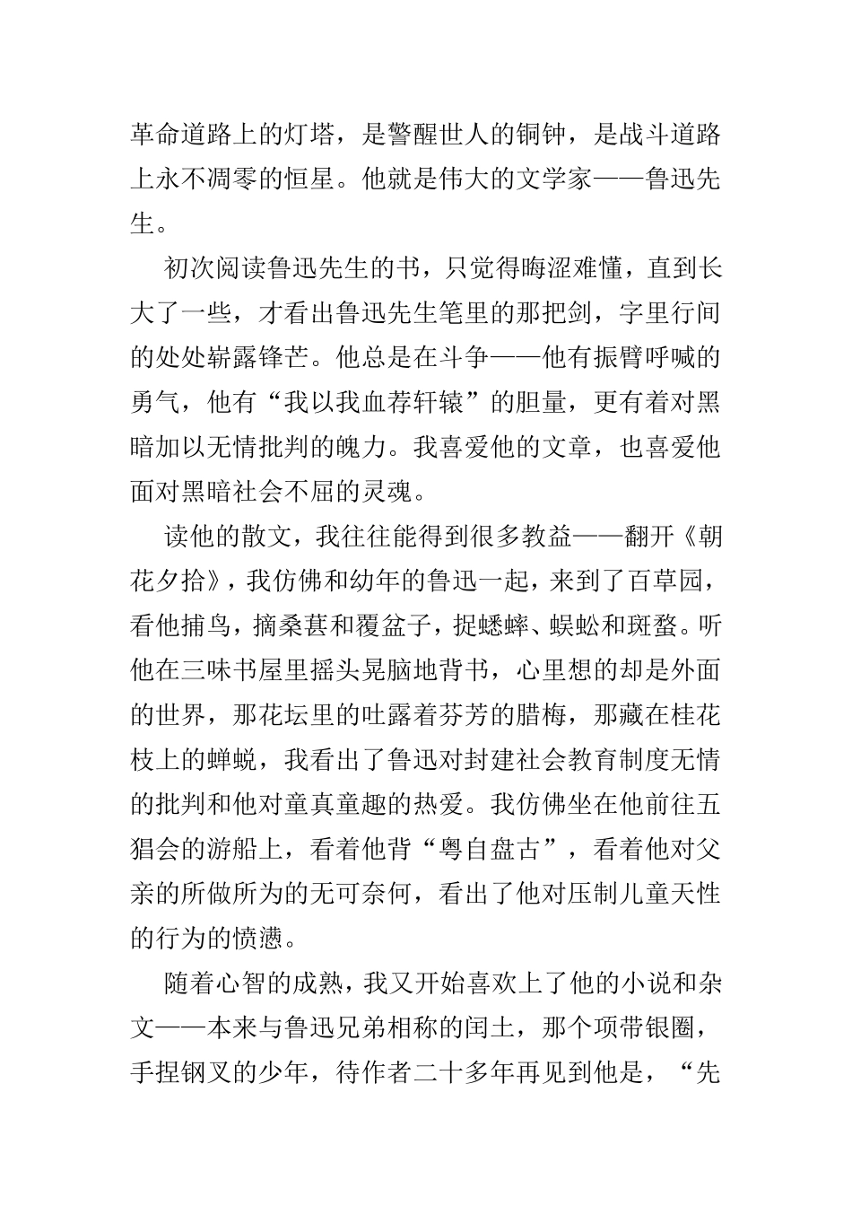 好书伴我成长征文精选8篇.doc_第3页