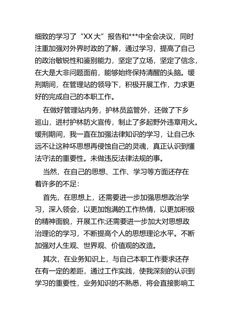 社区矫正人员思想汇报五篇.docx_第2页