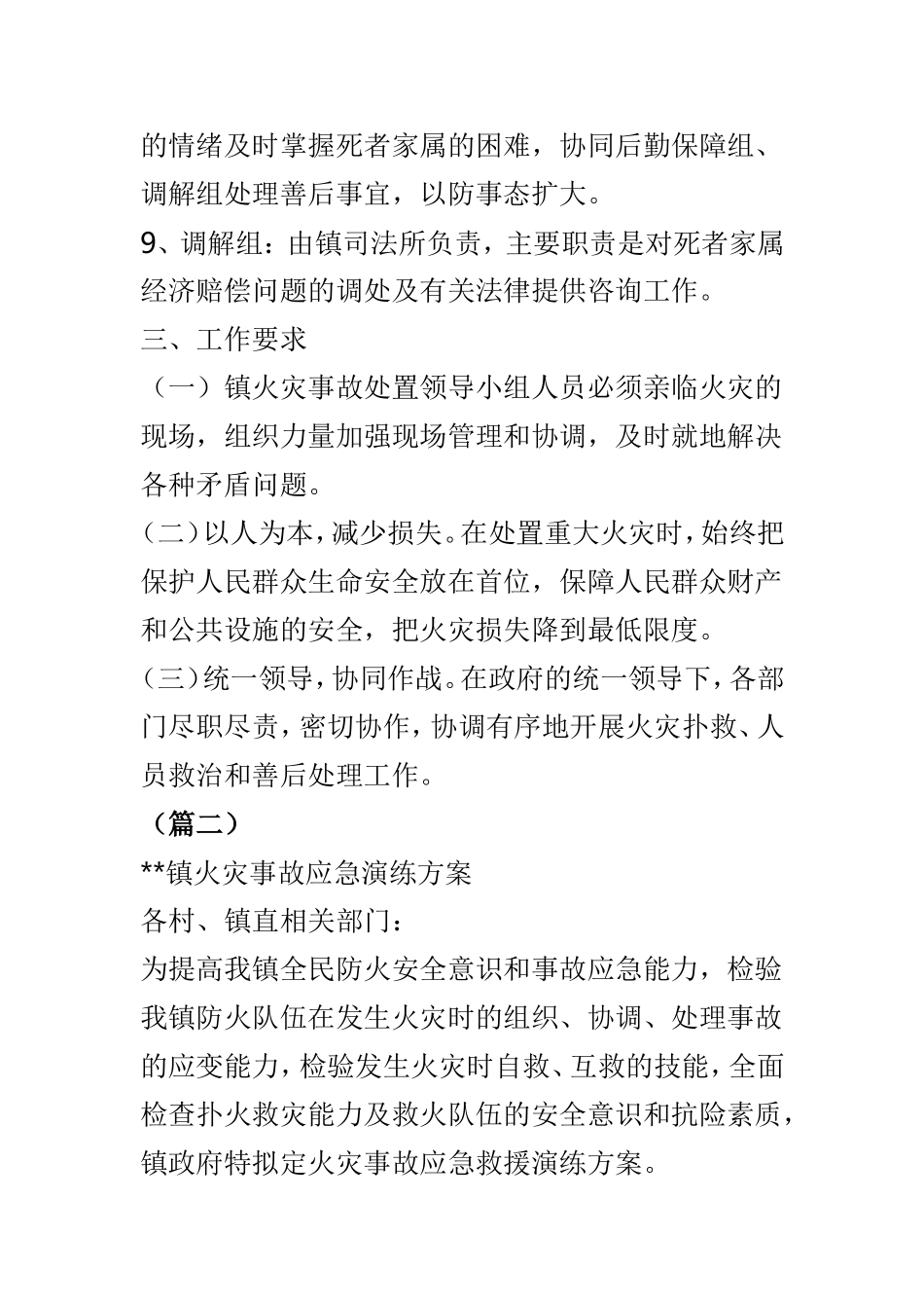 火灾事故应急预案范本4篇.doc_第3页