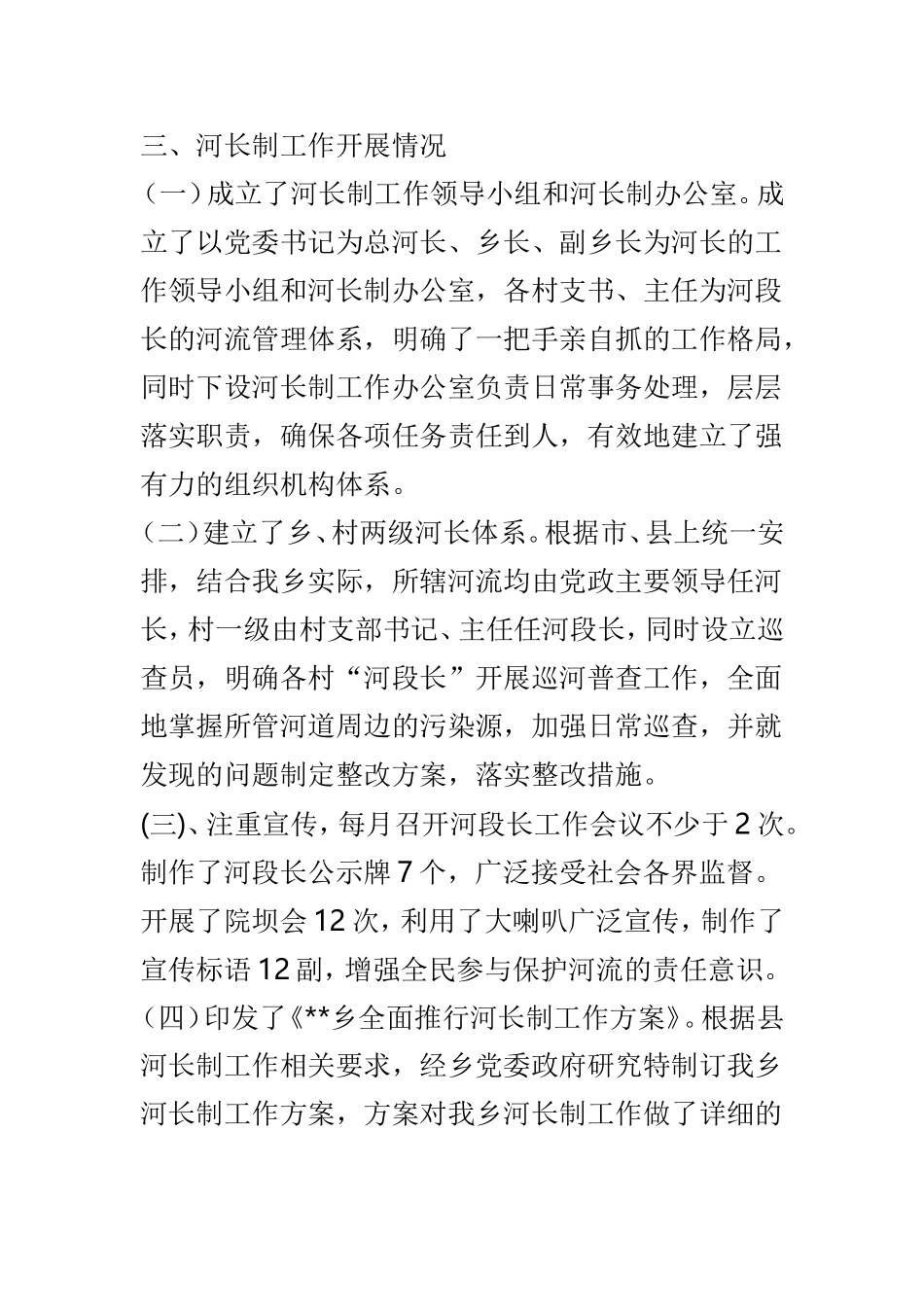 河长制管理工作总结范文3篇供参考.doc_第2页