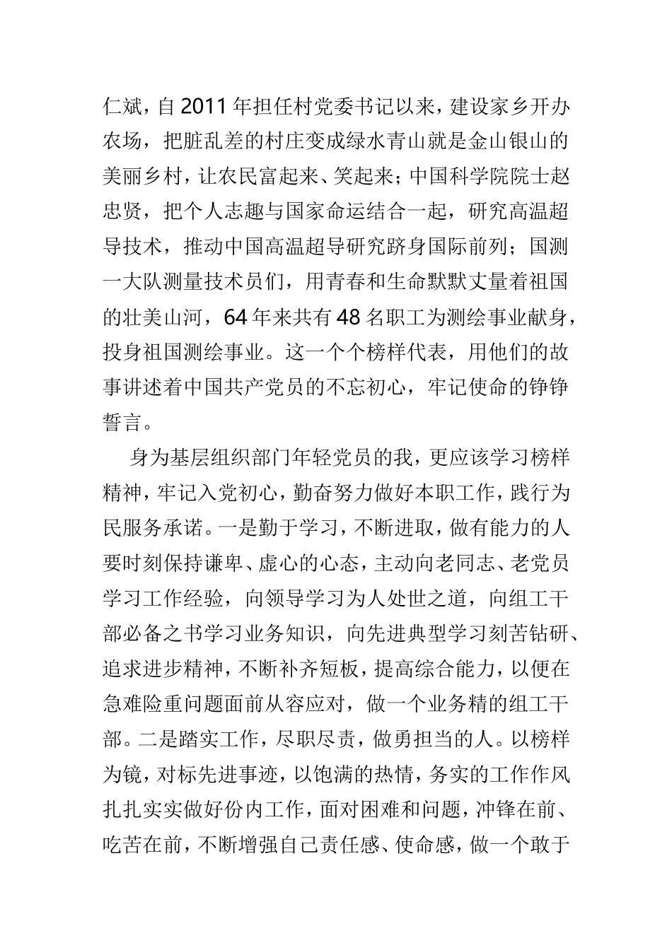 弘扬爱国奋斗精神、建功立业新时代心得5篇.doc_第2页
