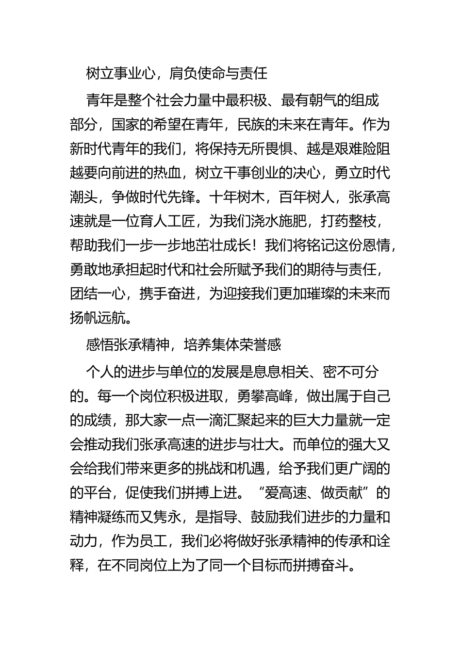 深化改革心得体会五篇.docx_第2页