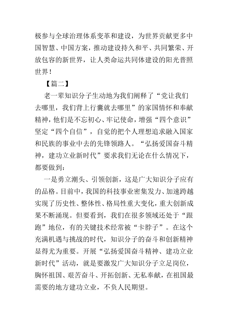 弘扬爱国奋斗精神、建功立业新时代心得体会五篇.doc_第3页