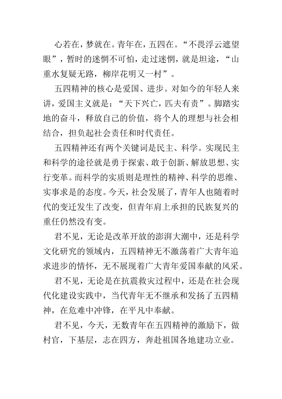 弘扬五四青年节精神征文优选5篇.doc_第3页