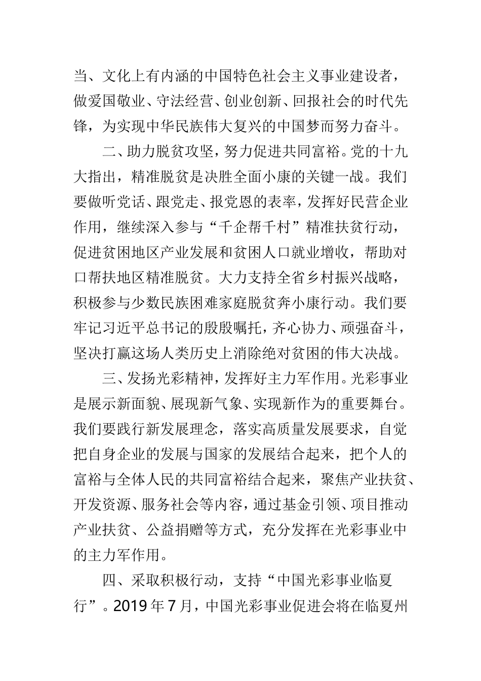 弘扬光彩精神助力脱贫攻坚倡议书与社会组织参与脱贫攻坚倡议书两篇.doc_第2页