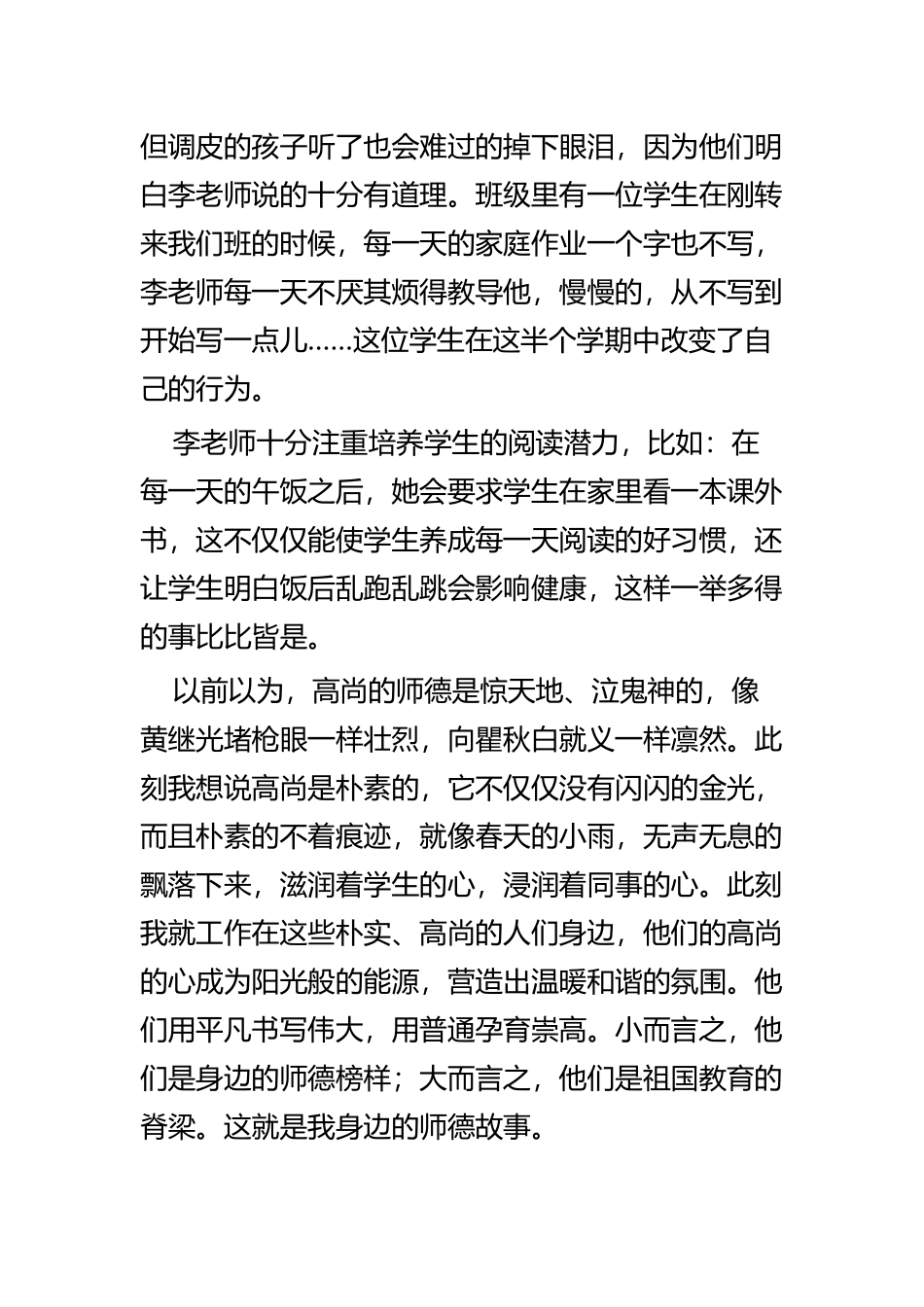 师德师风故事五篇.docx_第3页