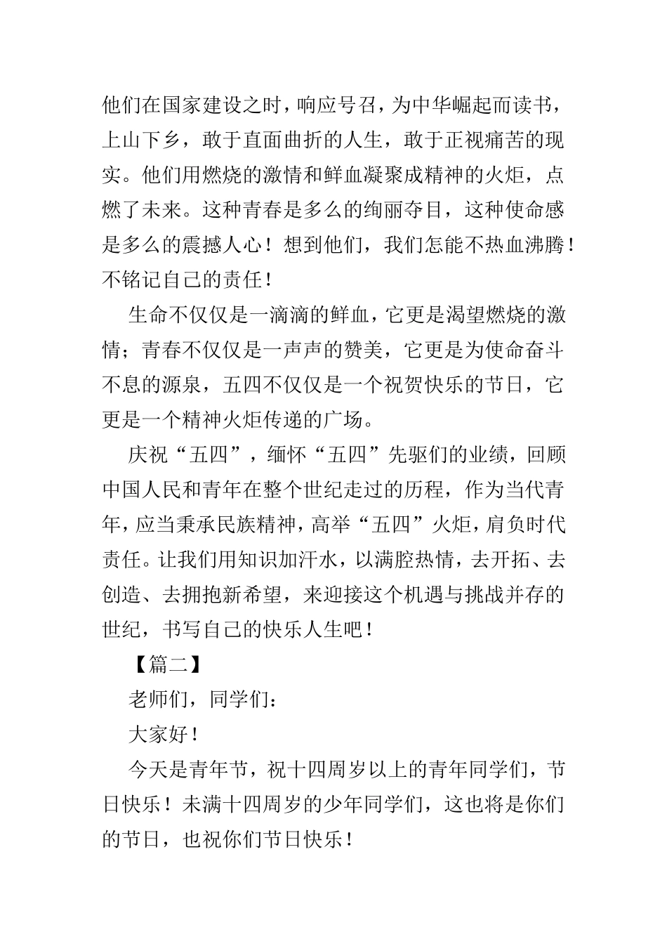 弘扬五四精神演讲稿范文5篇.doc_第3页